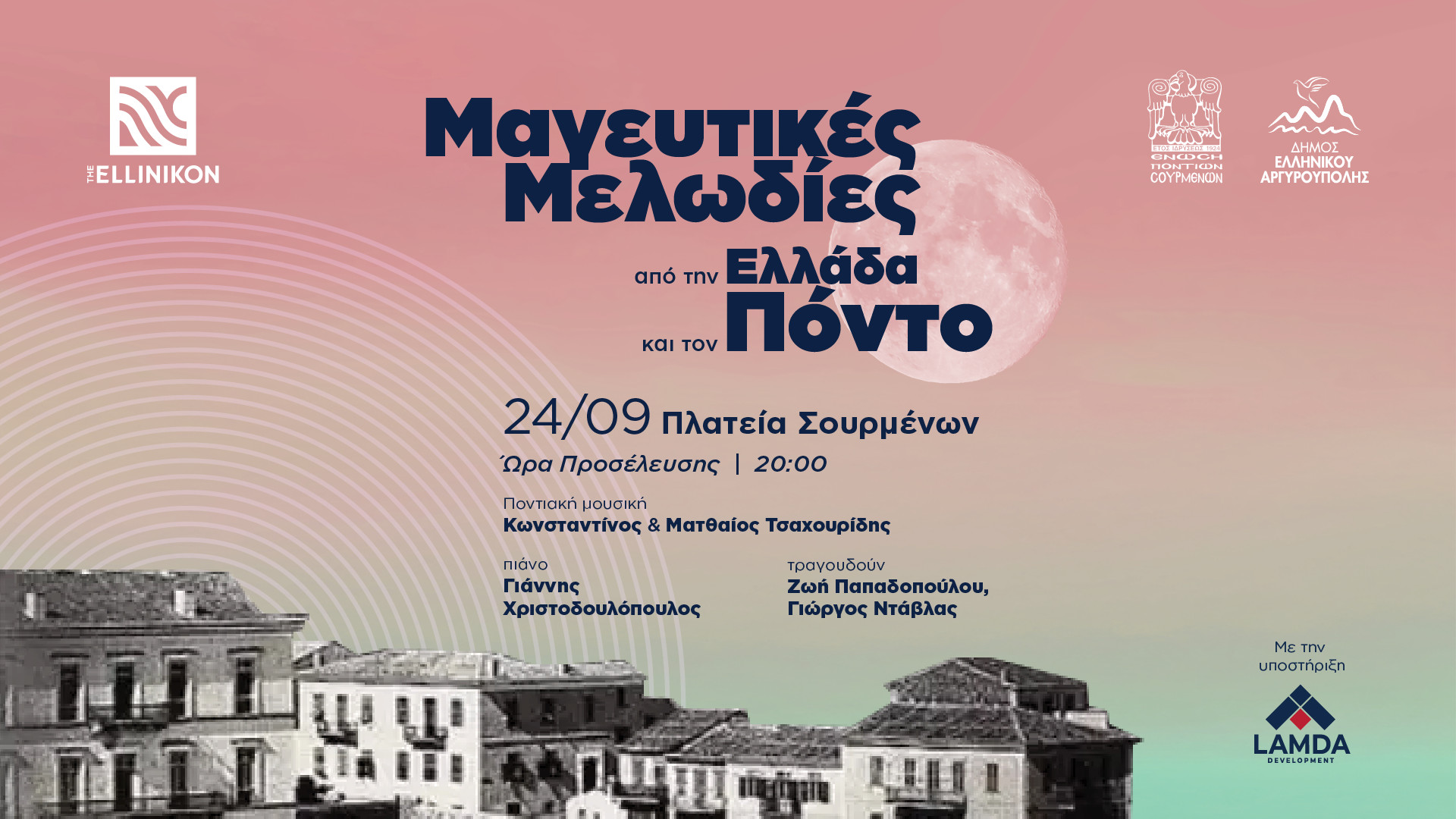 Μαγευτικές Μελωδίες από την Ελλάδα και τον Πόντο 