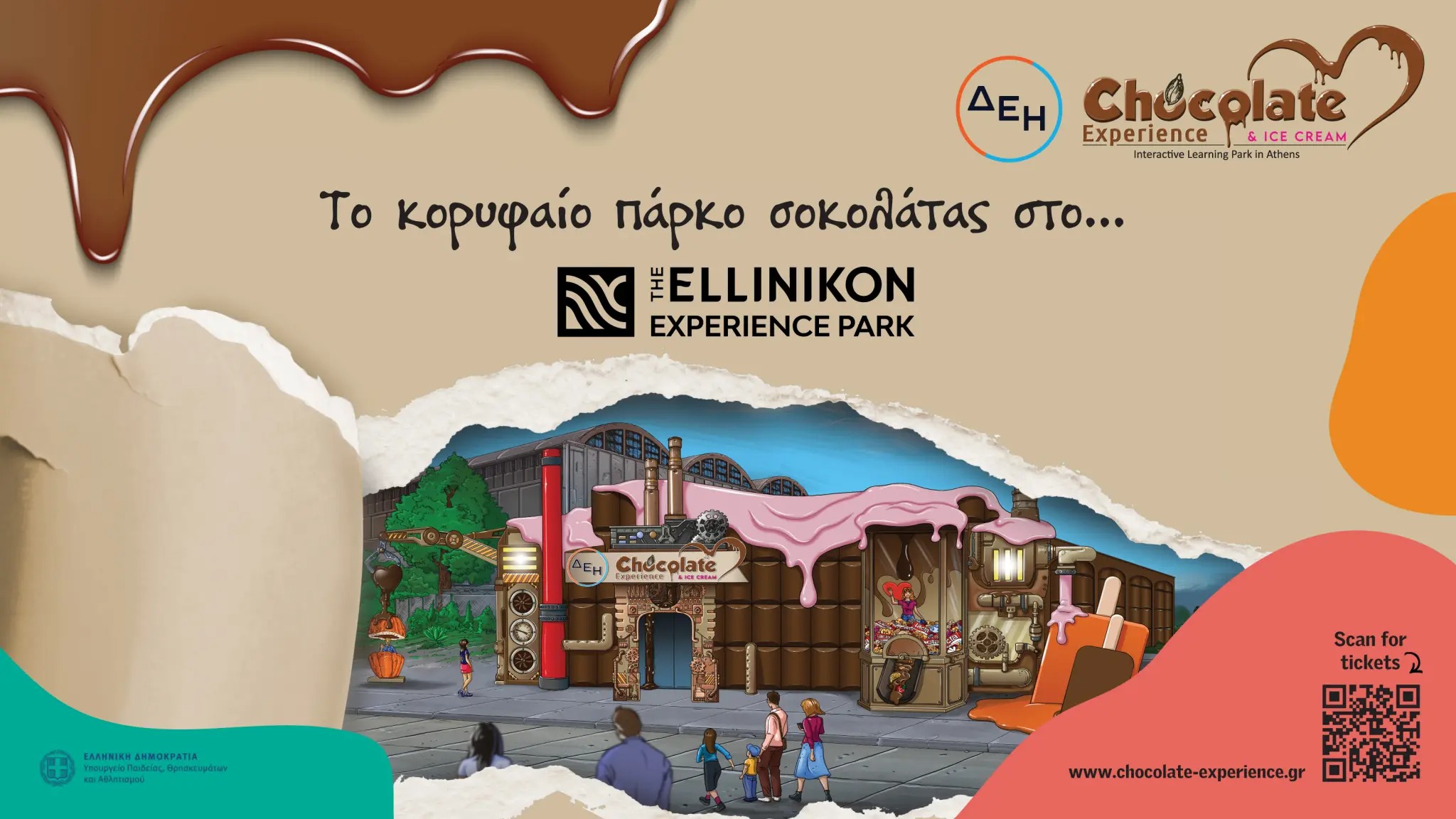 «ΔΕΗ Chocolate & Ice Cream Experience»