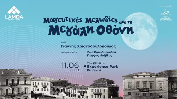 Μαγευτικές Μελωδίες από τη Μεγάλη Οθόνη