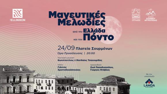 Μαγευτικές Μελωδίες από την Ελλάδα και τον Πόντο 