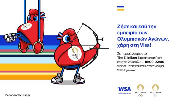 Το Visa Olympic Games Park στο The Ellinikon Experience Park