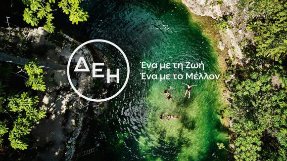 ΔΕΗ: Ένα με τη ζωή | Ένα με το μέλλον