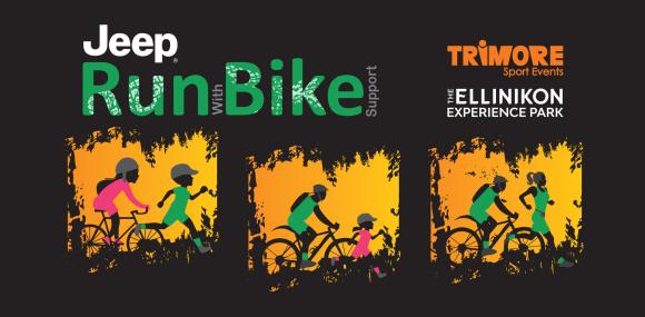 Το Run with Bike Support έρχεται στο The Ellinikon Experience Park!