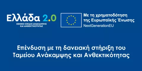 Ελλάδα 2.0
