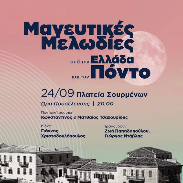 Μαγευτικές Μελωδίες από την Ελλάδα και τον Πόντο 