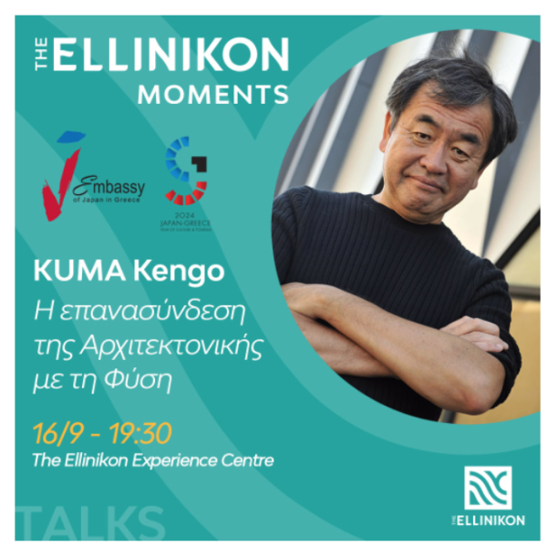 The Ellinikon Moments – Talks