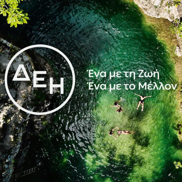 Πολυχώρος Εμπειριών ΔΕΗ